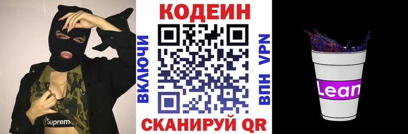 Кодеиновый сироп Lean Purple Drank  блэк спрут маркетплейс  Межгорье  как найти закладки 